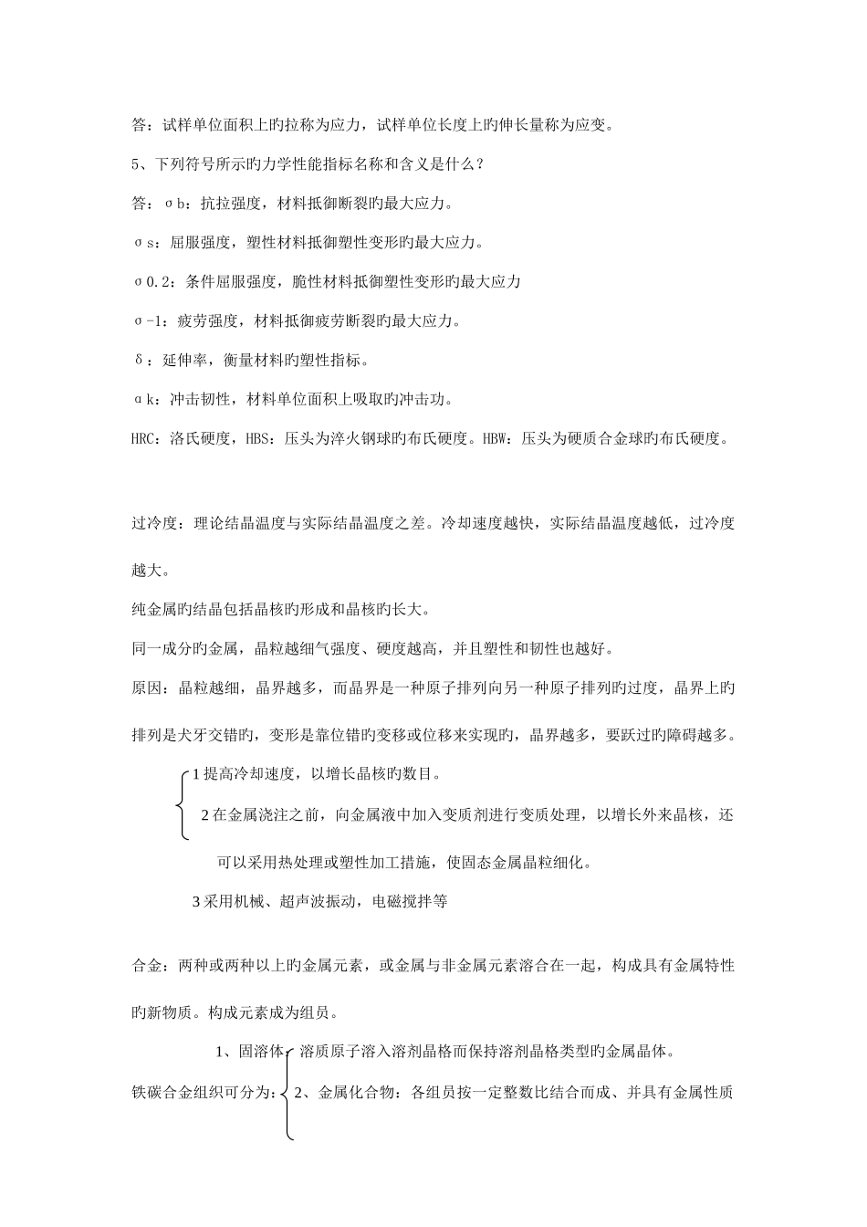 2025年金属工艺学重点知识点_第3页