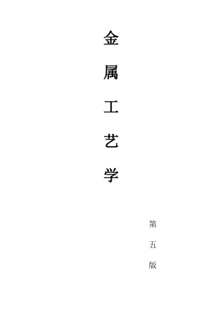 2025年金属工艺学重点知识点