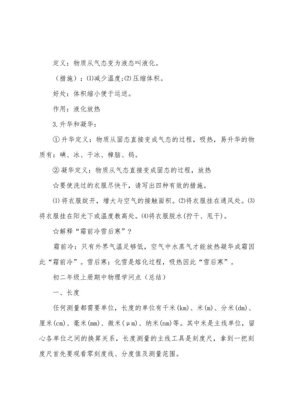 2025年人教版初二物理期中知识点_第2页