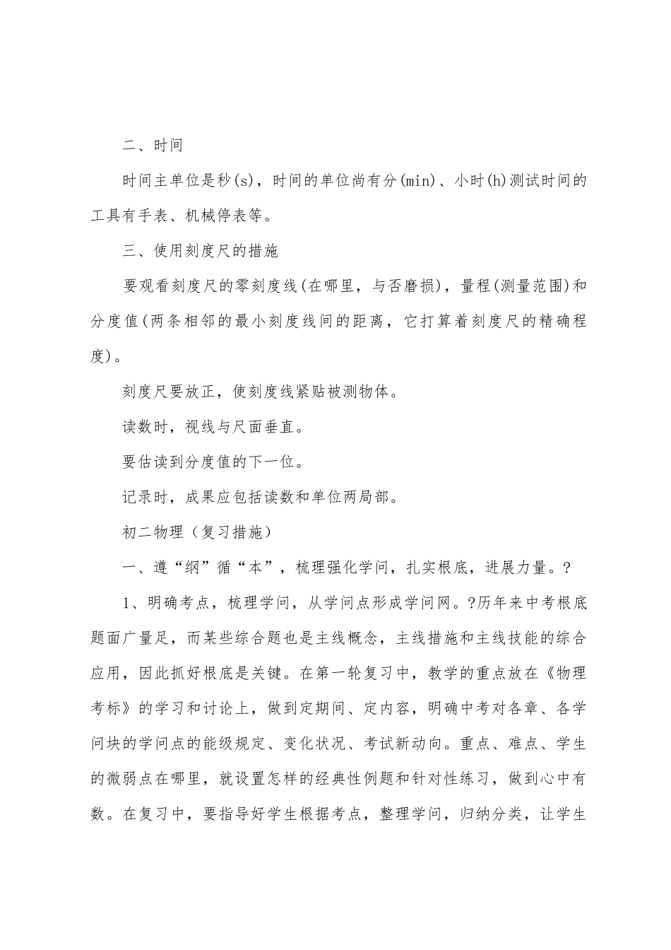 2025年人教版初二物理期中知识点_第3页