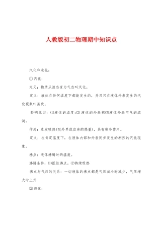 2025年人教版初二物理期中知识点