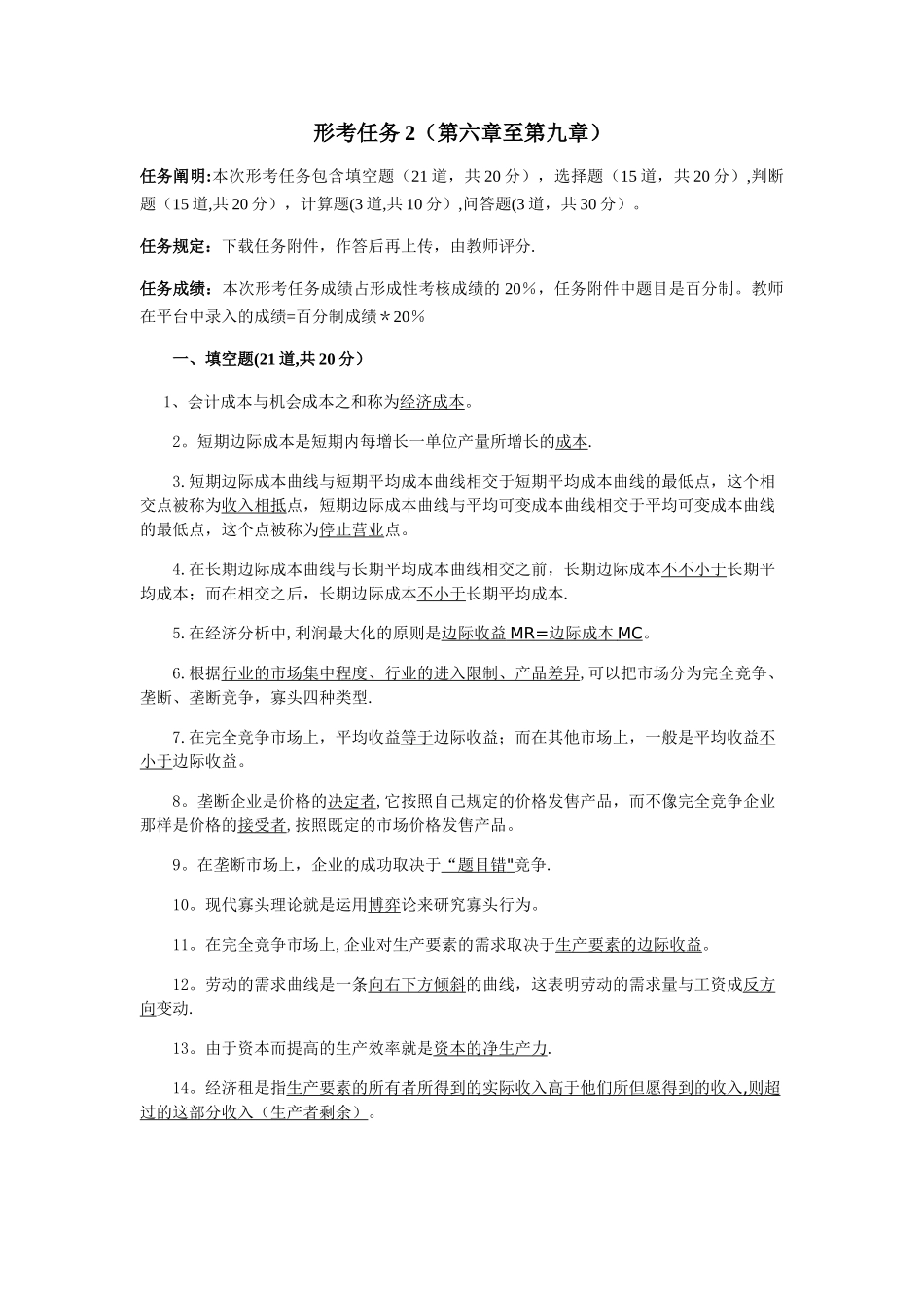 2025年西方经济学形考任务_第1页