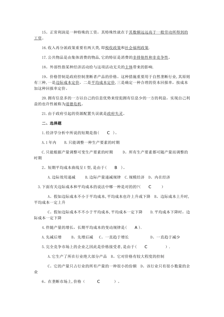 2025年西方经济学形考任务_第2页