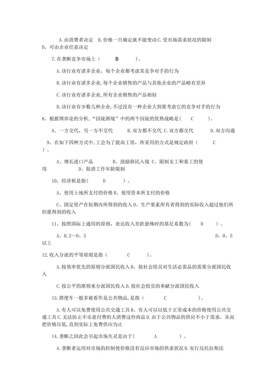 2025年西方经济学形考任务_第3页