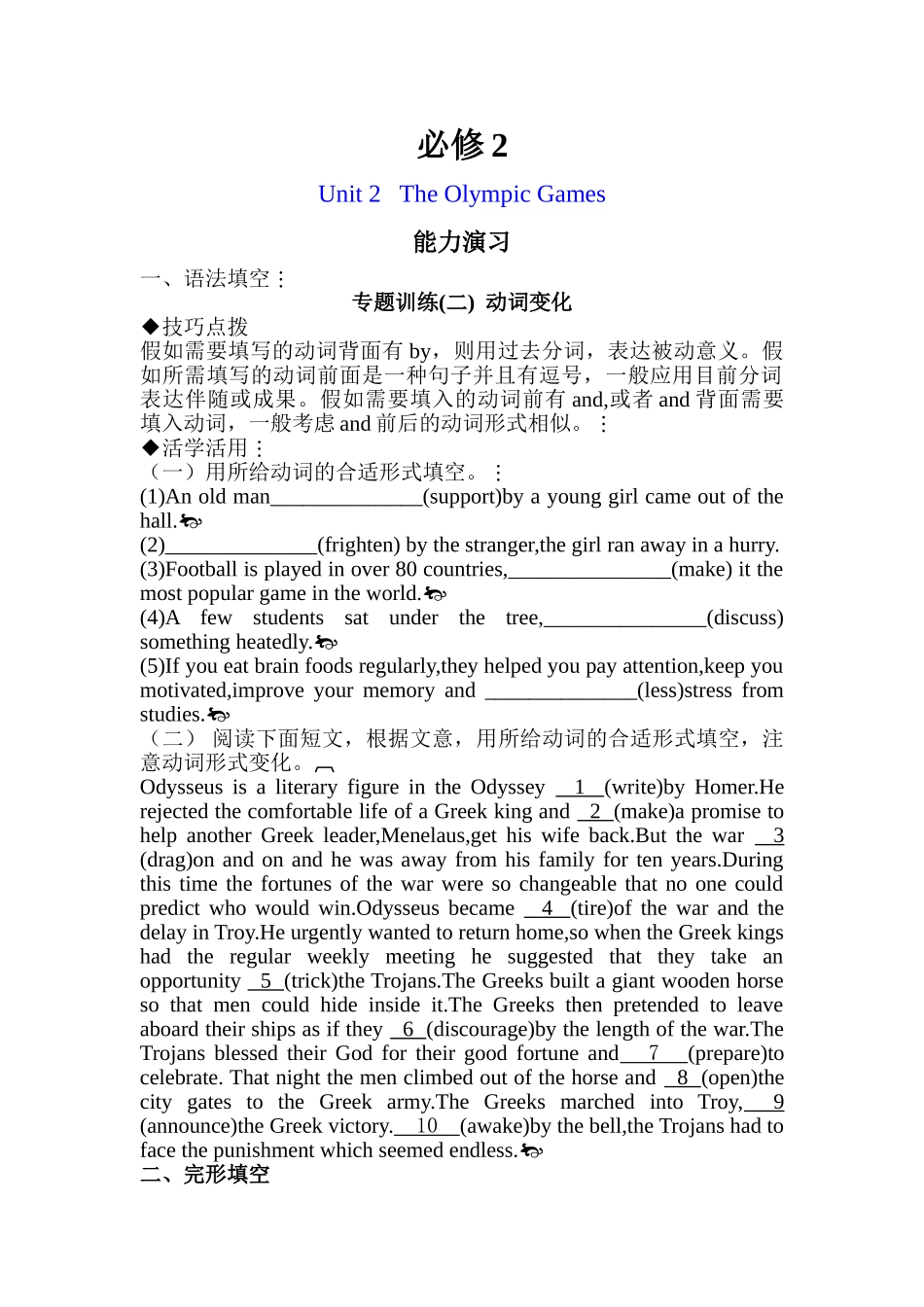 2025年高三英语必修知识点能力演练测试题_第1页