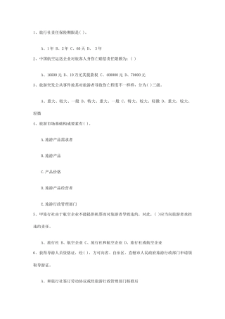 2025年青海省导游考试经验处理好领队与群头的关系包过题库