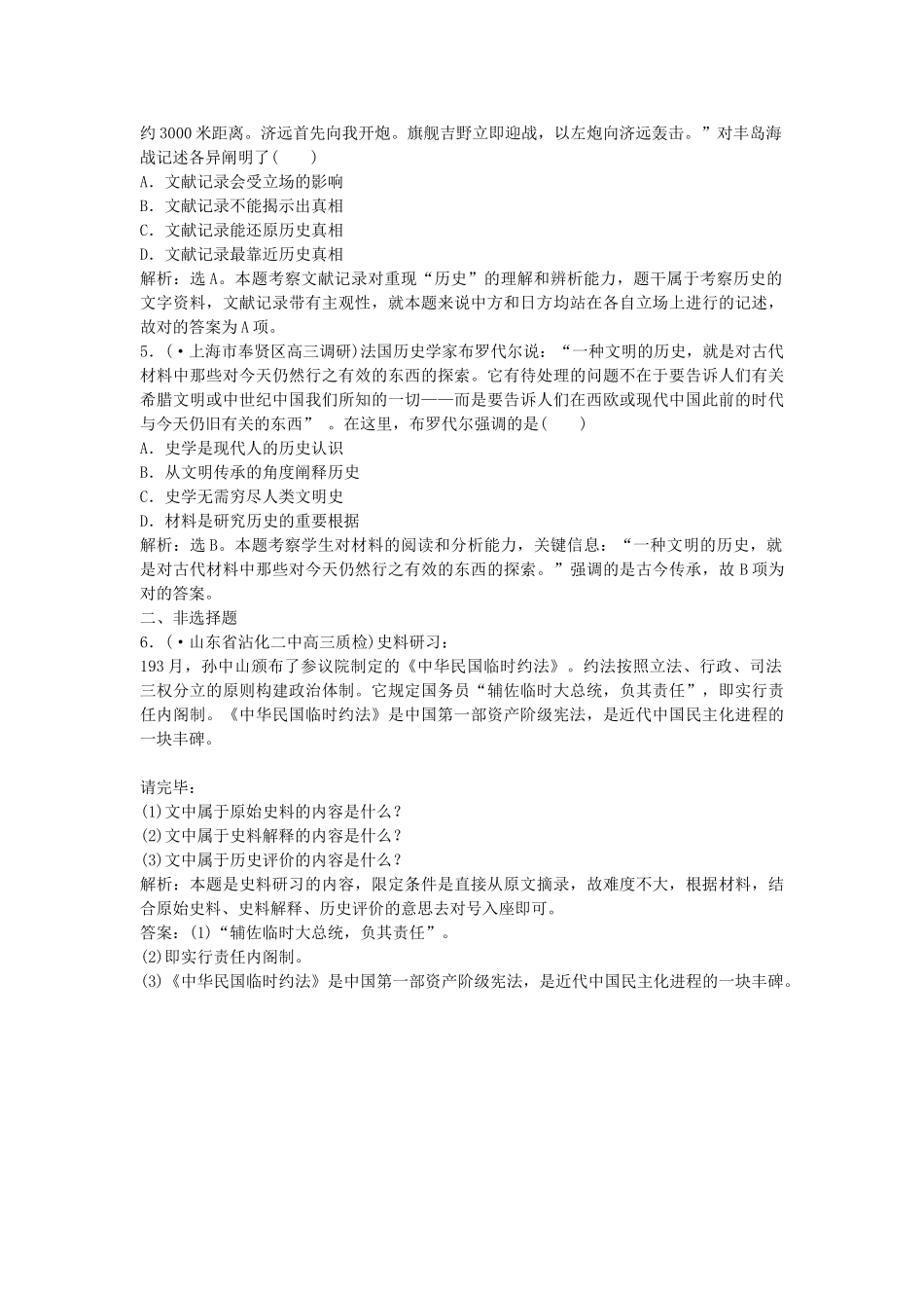 2025年优化方案高中历史 电子题库 第一单元 第3课速效提能演练 新人教版选修_第2页