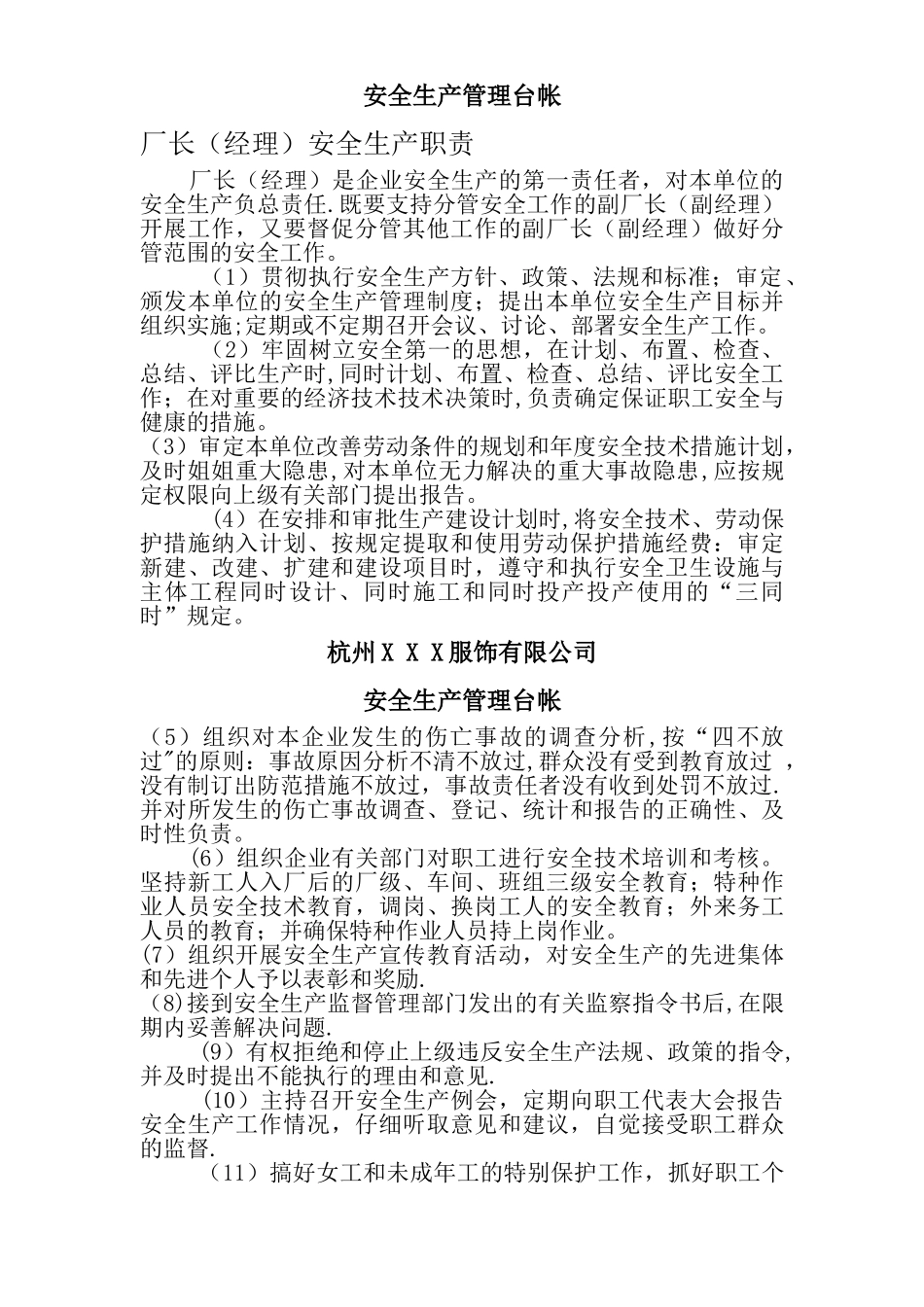 服装加工企业安全生产管理台帐_第2页