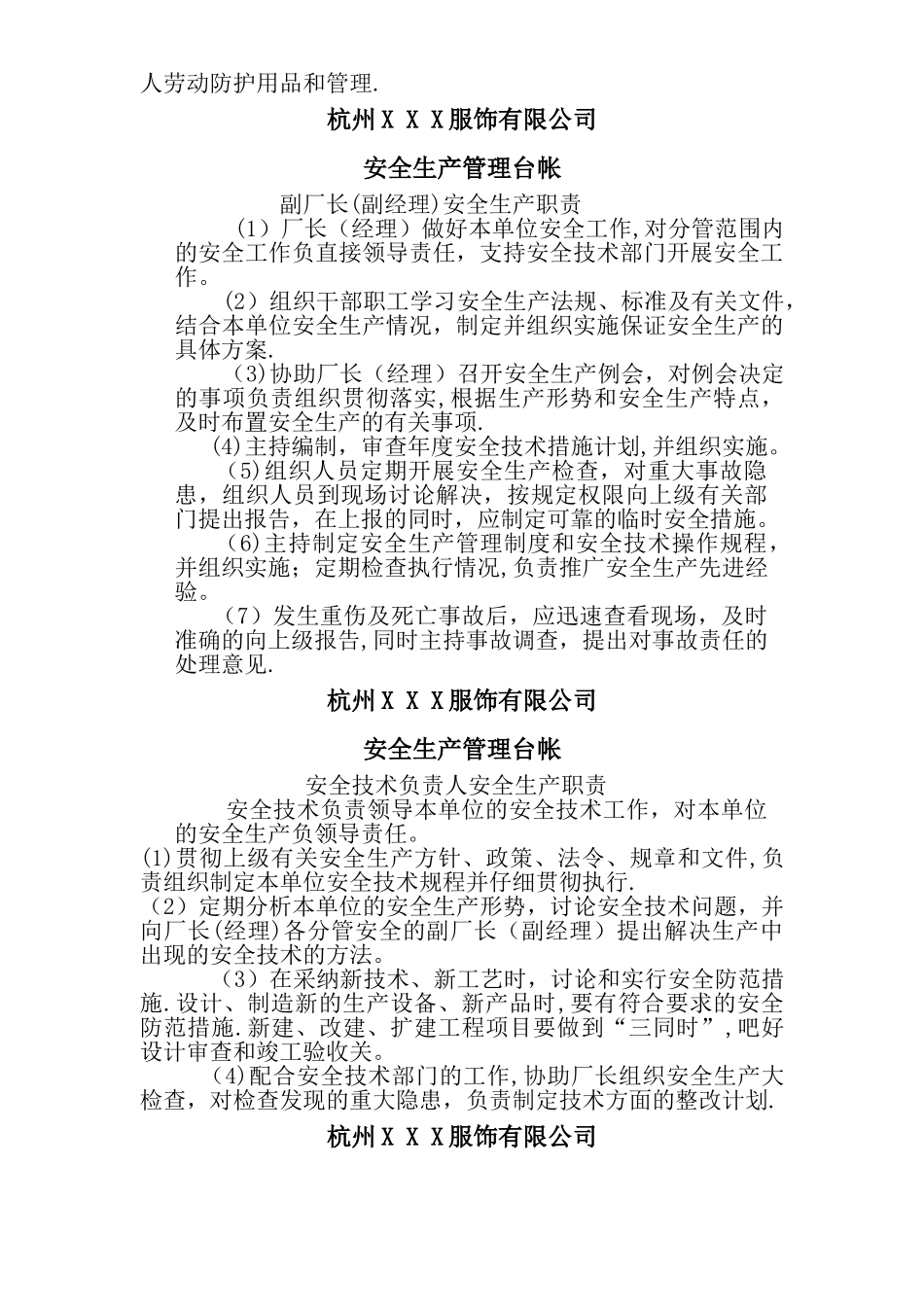 服装加工企业安全生产管理台帐_第3页