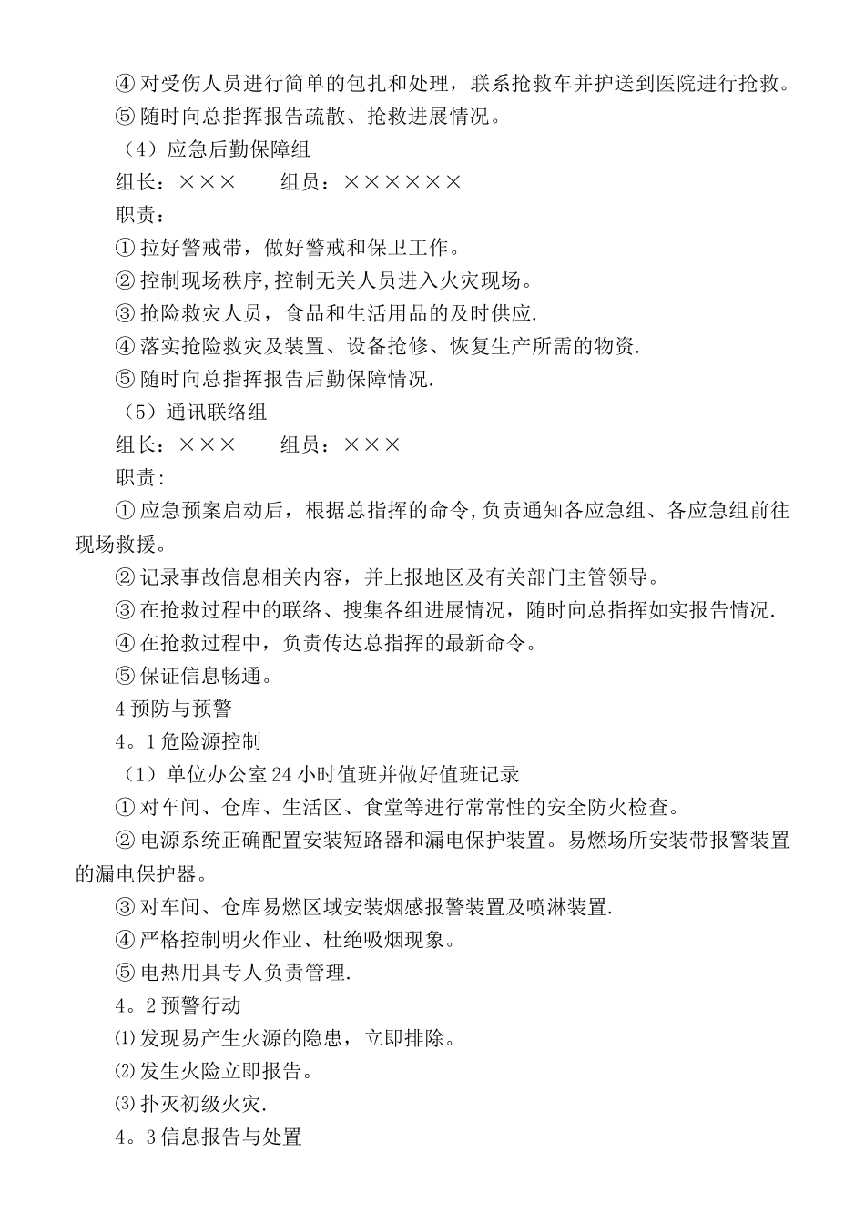 服装加工企业安全生产事故应急预案_第3页