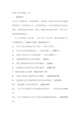 2025年房建工程全套施工工艺