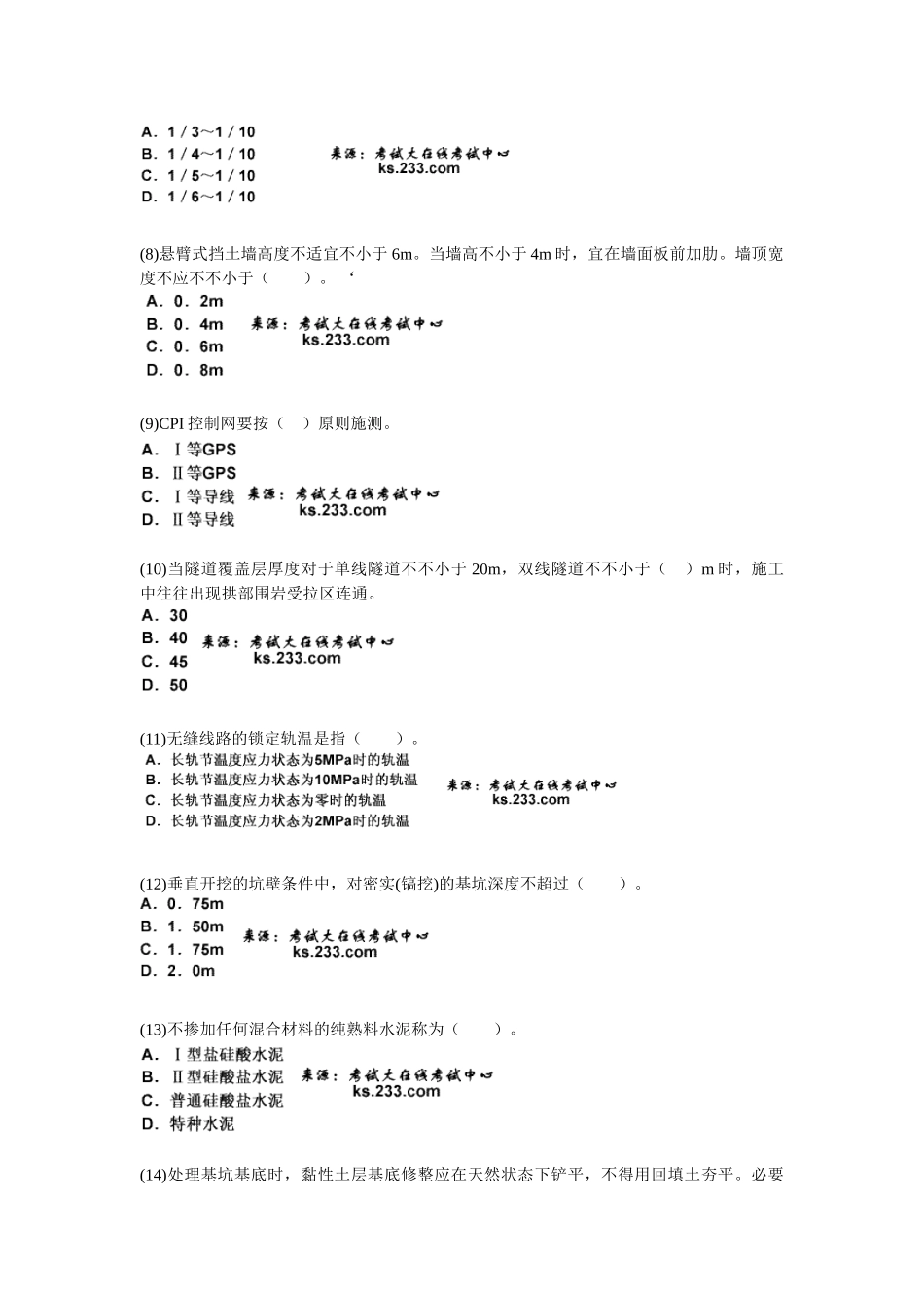 2025年一级建造师考试《铁路工程管理与实务》标准预测试题_第2页