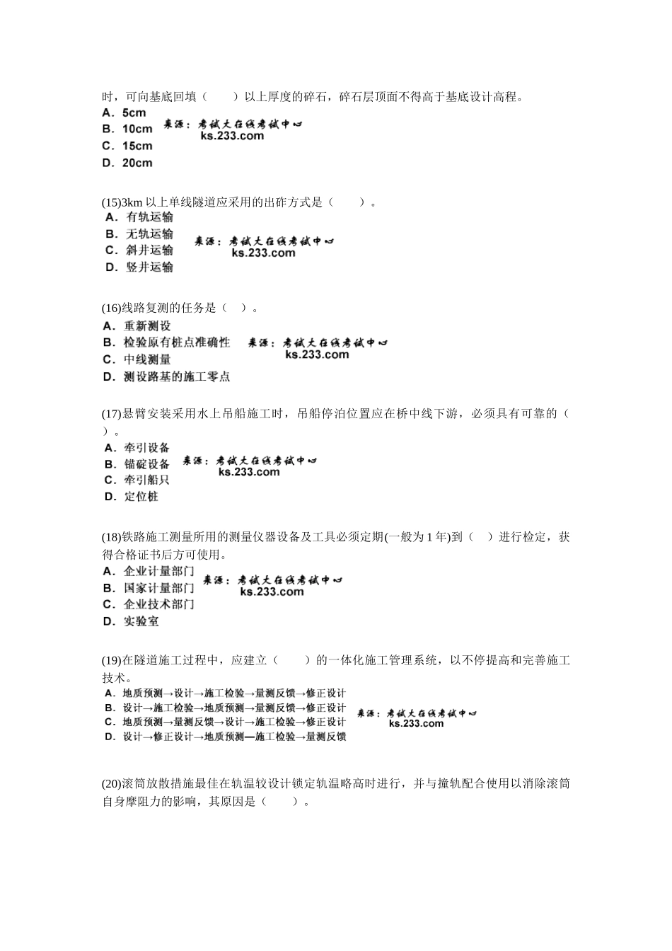 2025年一级建造师考试《铁路工程管理与实务》标准预测试题_第3页