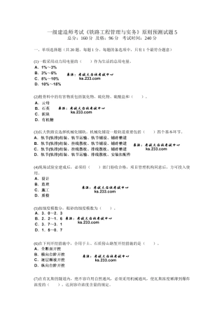 2025年一级建造师考试《铁路工程管理与实务》标准预测试题