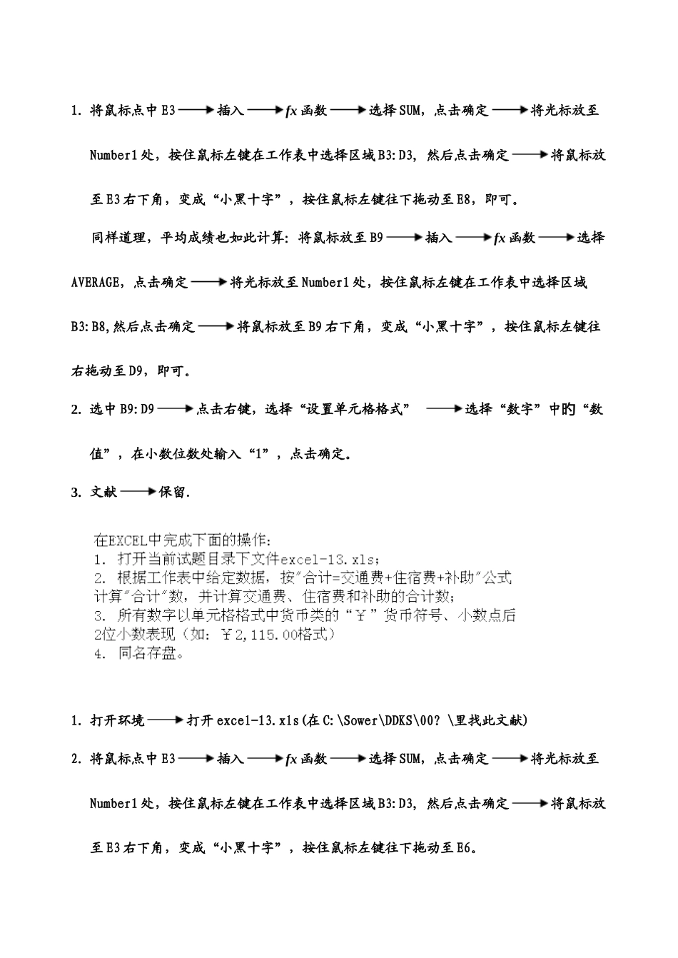 2025年重庆电大形成性考核EXCEL操作题操作步骤_第2页