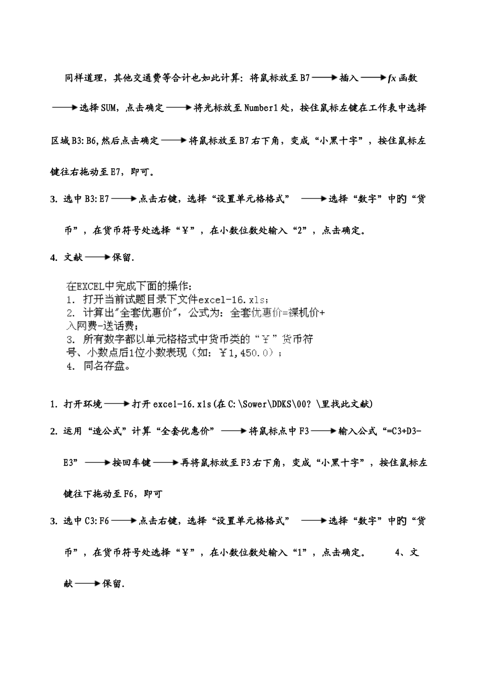 2025年重庆电大形成性考核EXCEL操作题操作步骤_第3页