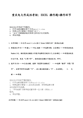 2025年重庆电大形成性考核EXCEL操作题操作步骤