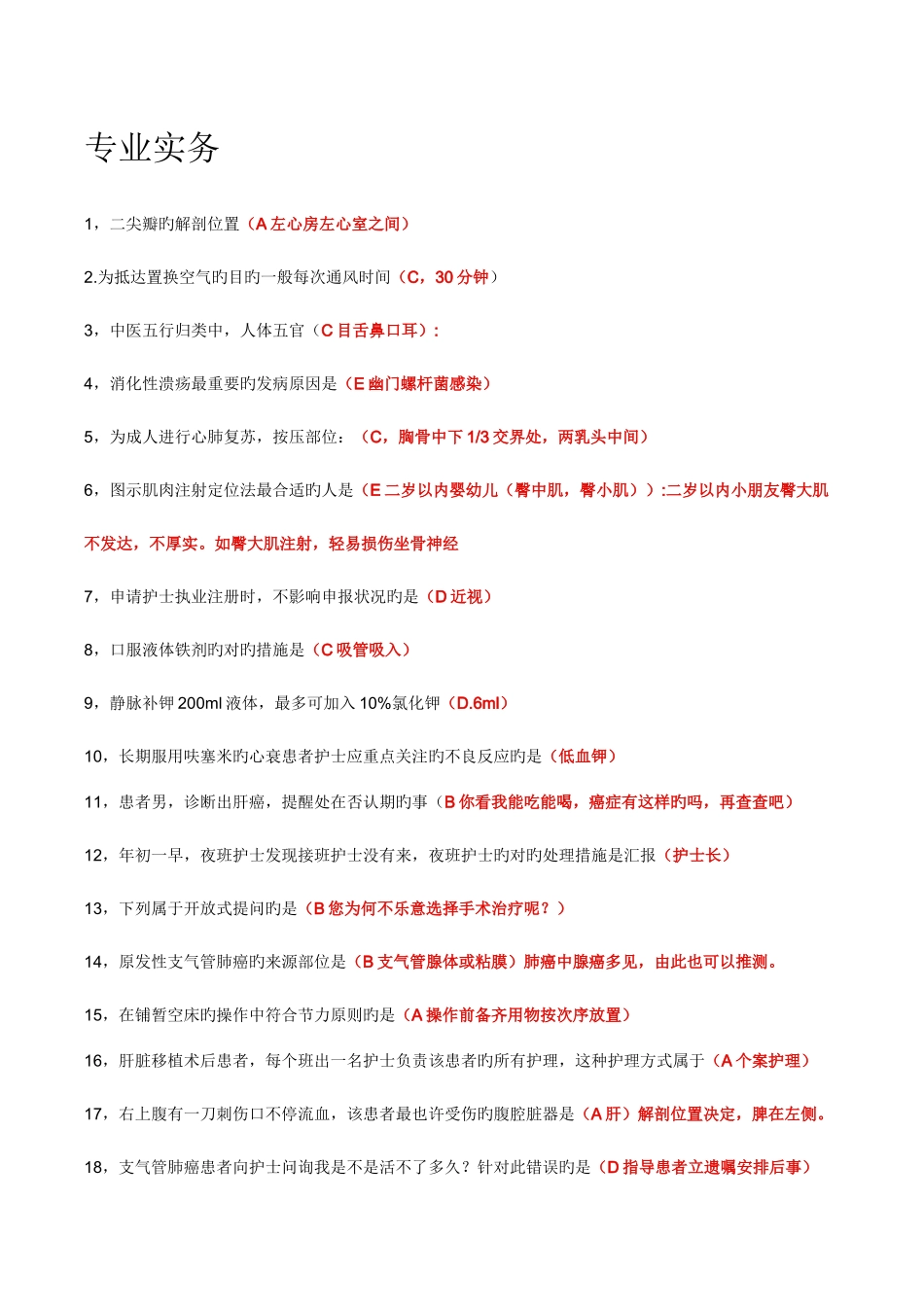 2025年护士资格考试题目_第1页