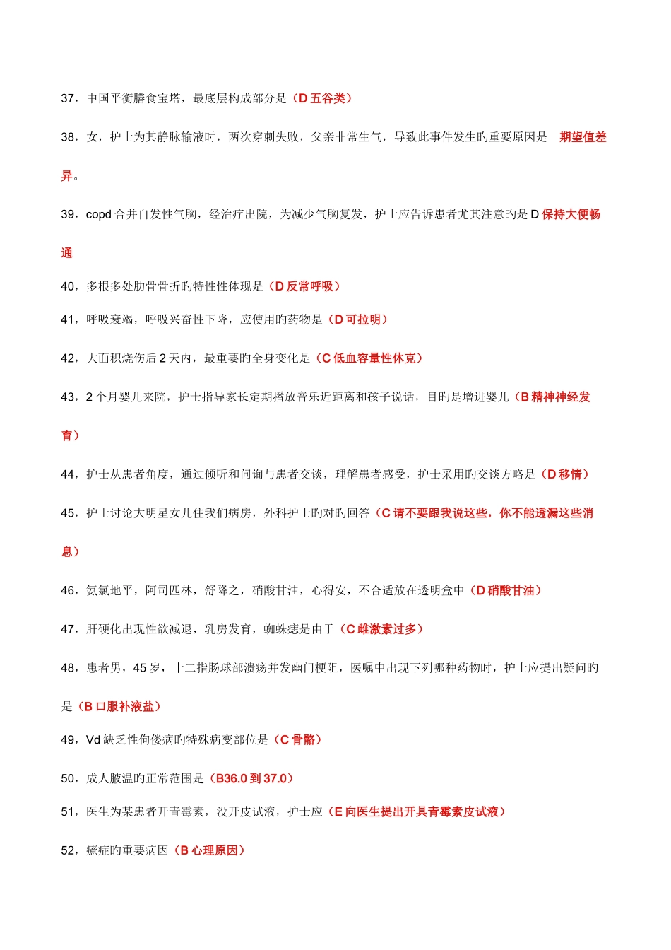 2025年护士资格考试题目_第3页
