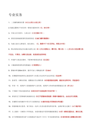 2025年护士资格考试题目