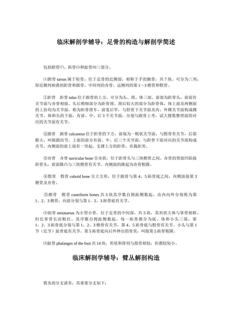 2025年临床助理医师解剖学考试复习资料大全_第1页