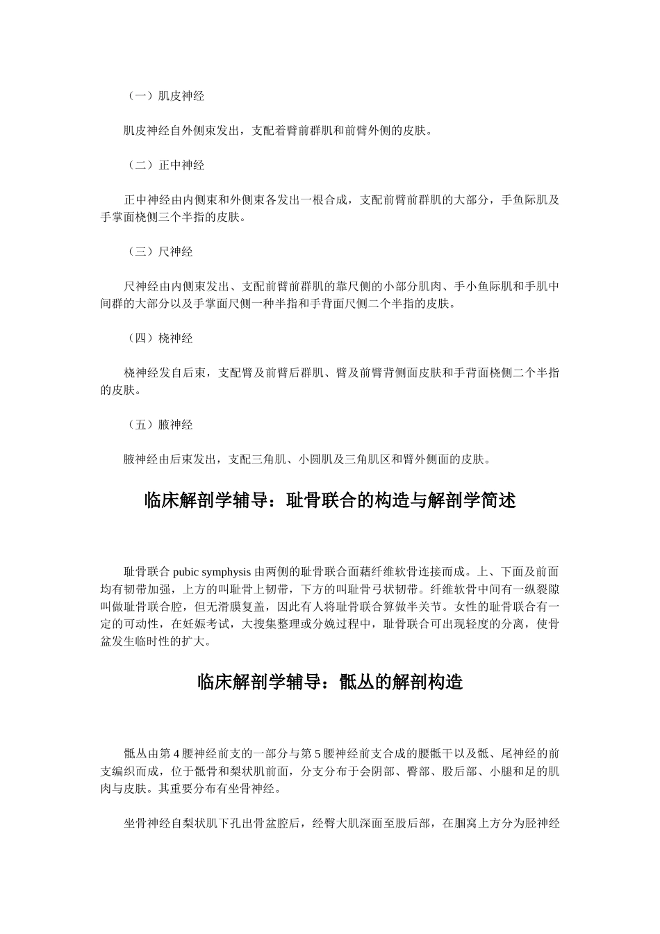 2025年临床助理医师解剖学考试复习资料大全_第2页