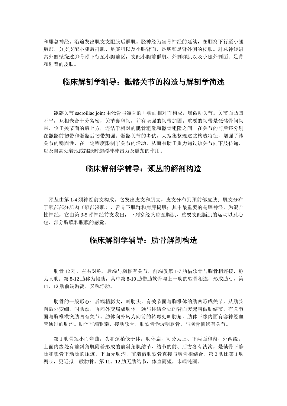 2025年临床助理医师解剖学考试复习资料大全_第3页