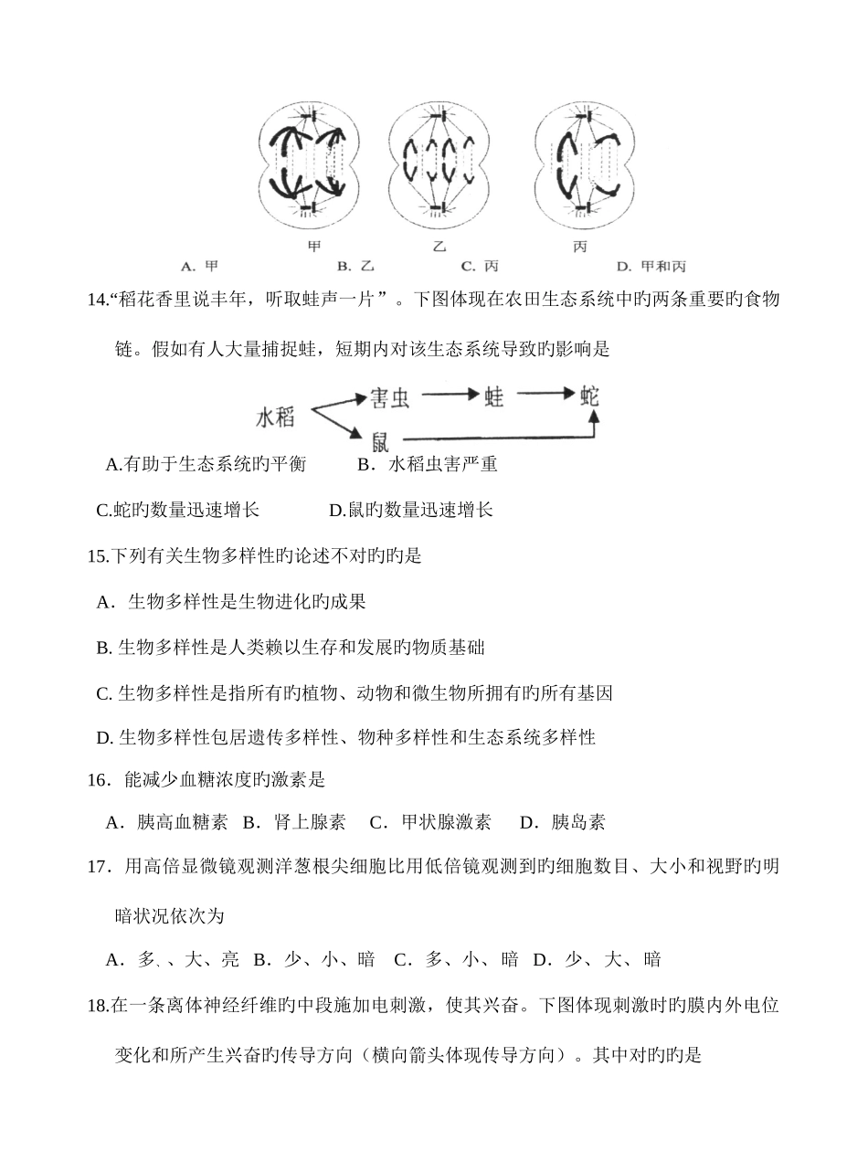 2025年高二学业水平测试生物模拟考试试题_第3页