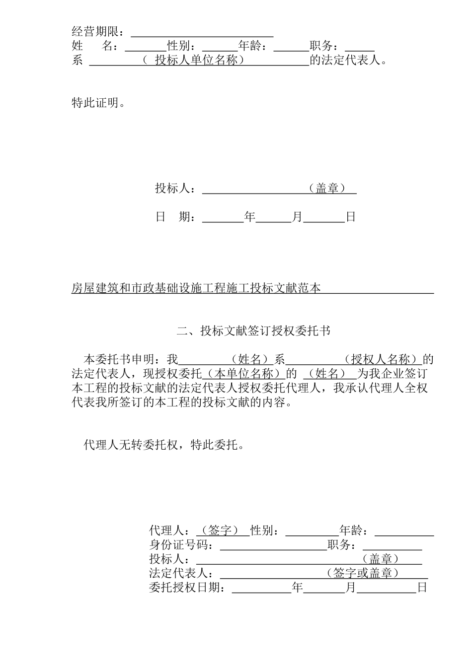 2025年建筑工程施工招标全套文件和表格_第2页