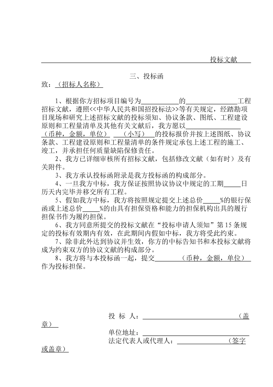 2025年建筑工程施工招标全套文件和表格_第3页