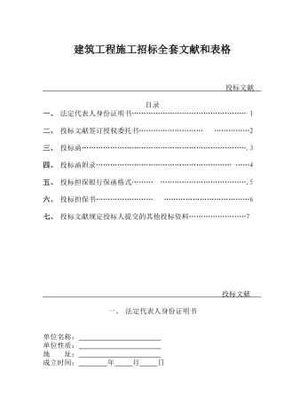 2025年建筑工程施工招标全套文件和表格