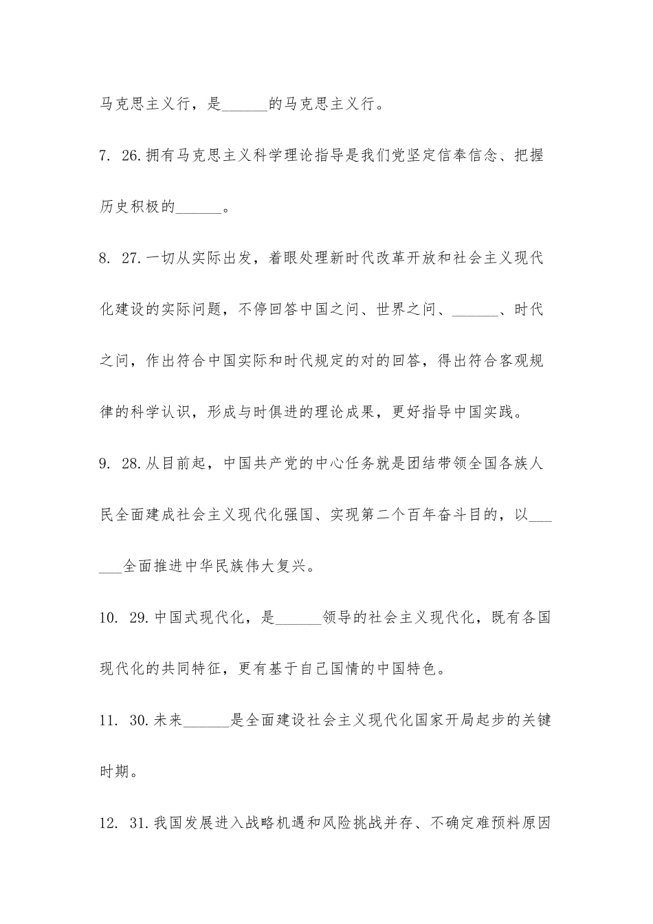 2025年学习二十大奋进新征程党史党务知识竞赛党的二十大报告专场_第2页