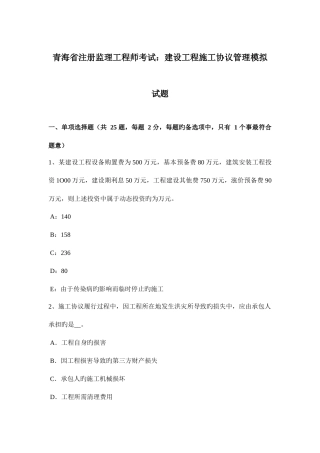 2025年青海省注册监理工程师考试建设工程施工合同管理模拟试题