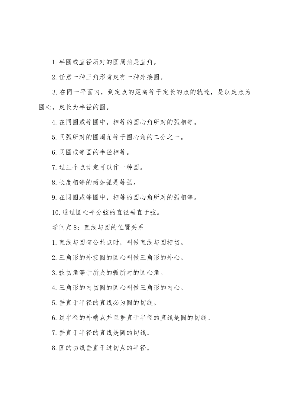 2025年中考数学知识点复习提纲_第3页
