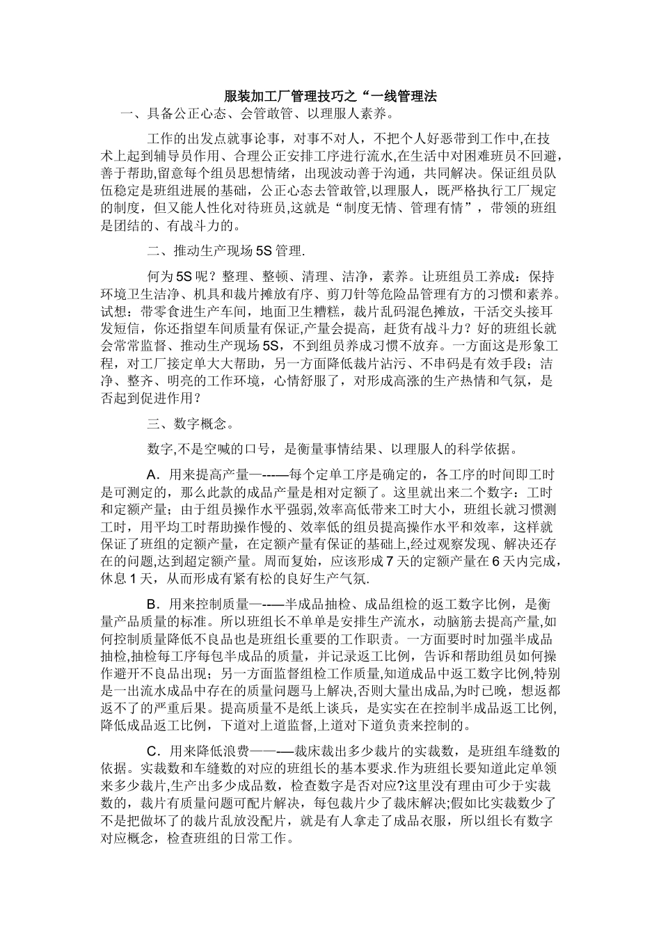 服装加工厂管理技巧_第1页