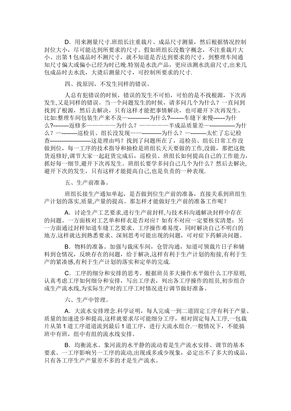 服装加工厂管理技巧_第2页