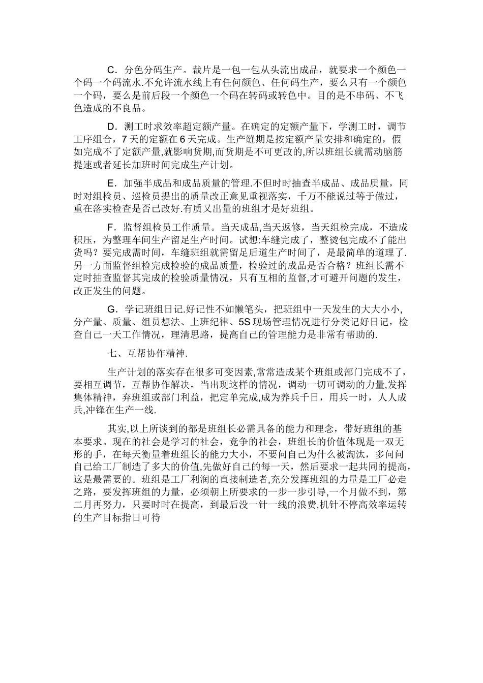 服装加工厂管理技巧_第3页