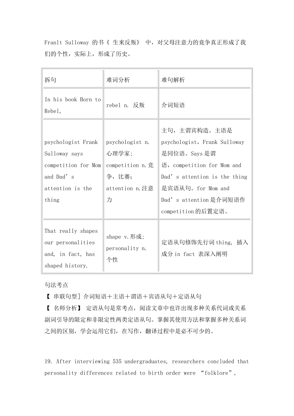 2025年同等学力英语每日5句长难句分析_第3页