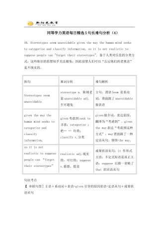 2025年同等学力英语每日5句长难句分析