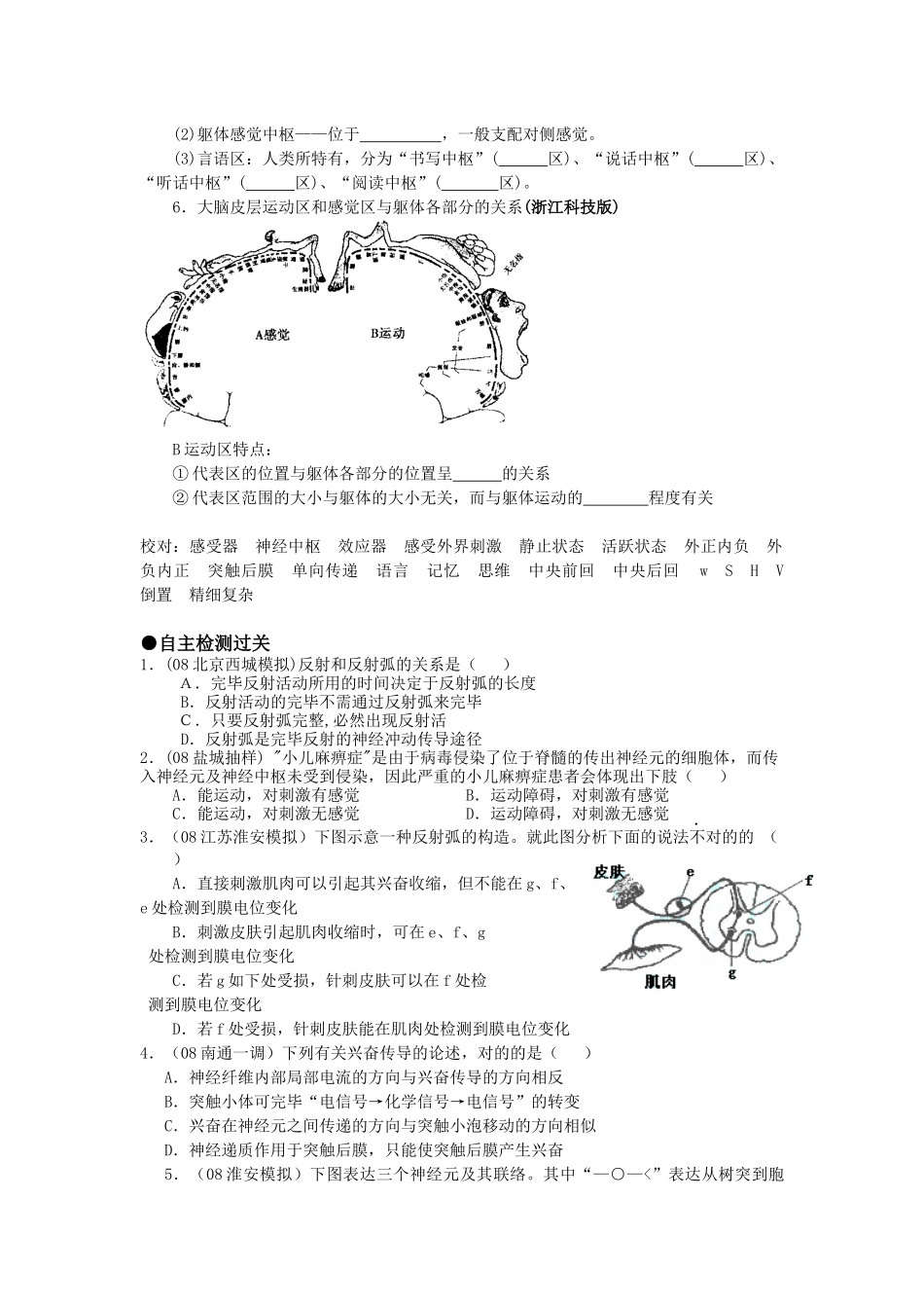 2025年第三部分 稳态与环境 专题十二 生命活动的调节考点_第2页
