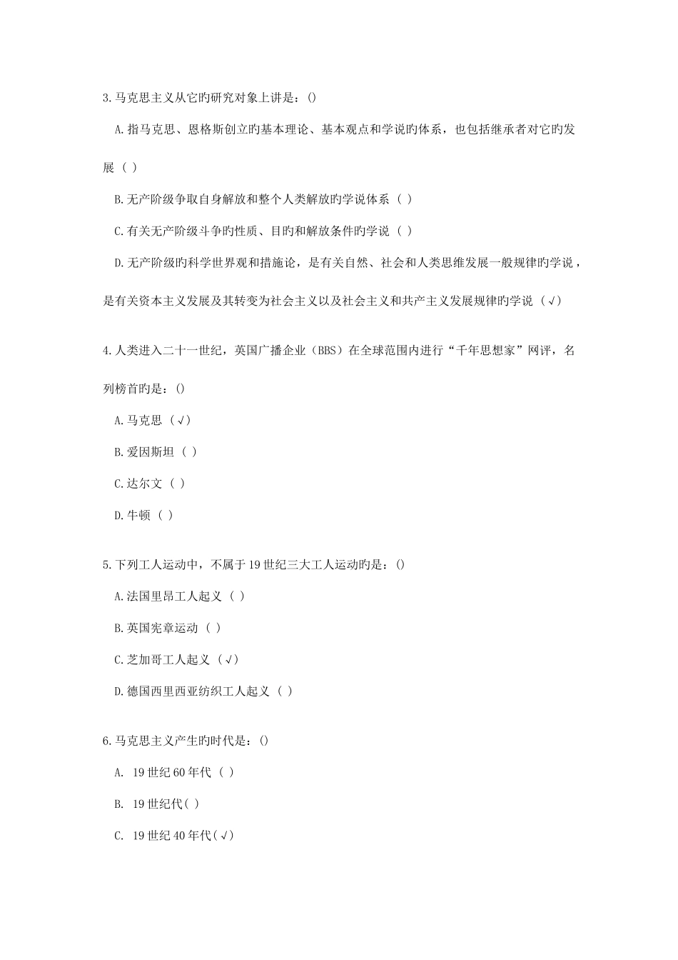 2025年马原课机考试题库绪论试题及答案_第2页