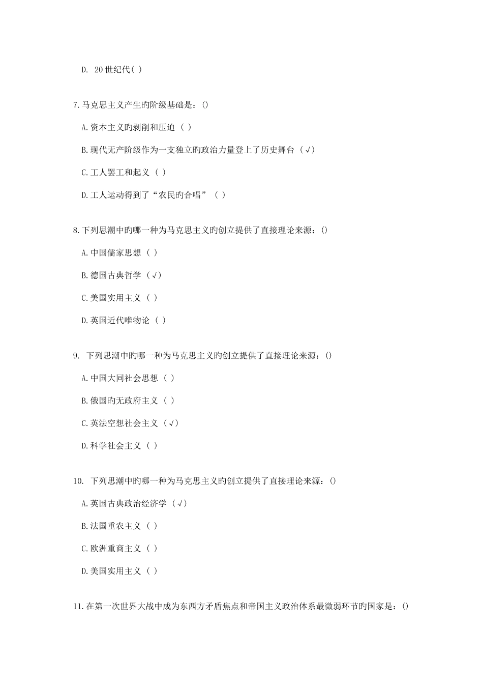 2025年马原课机考试题库绪论试题及答案_第3页