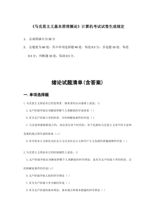 2025年马原课机考试题库绪论试题及答案