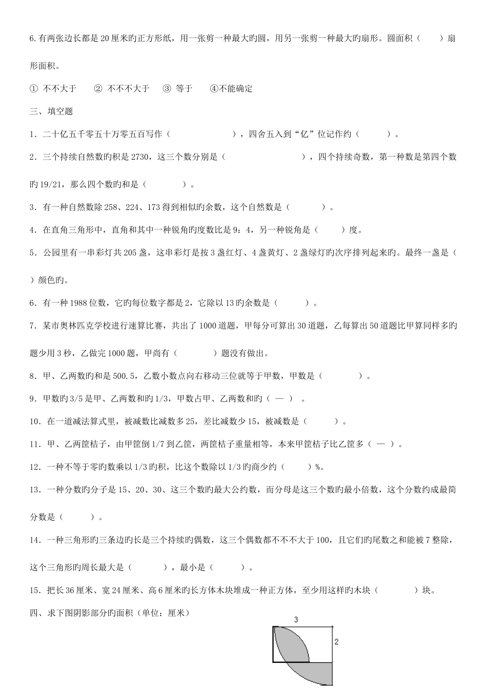 2025年重点中学招生小升初入学考试试题_第2页