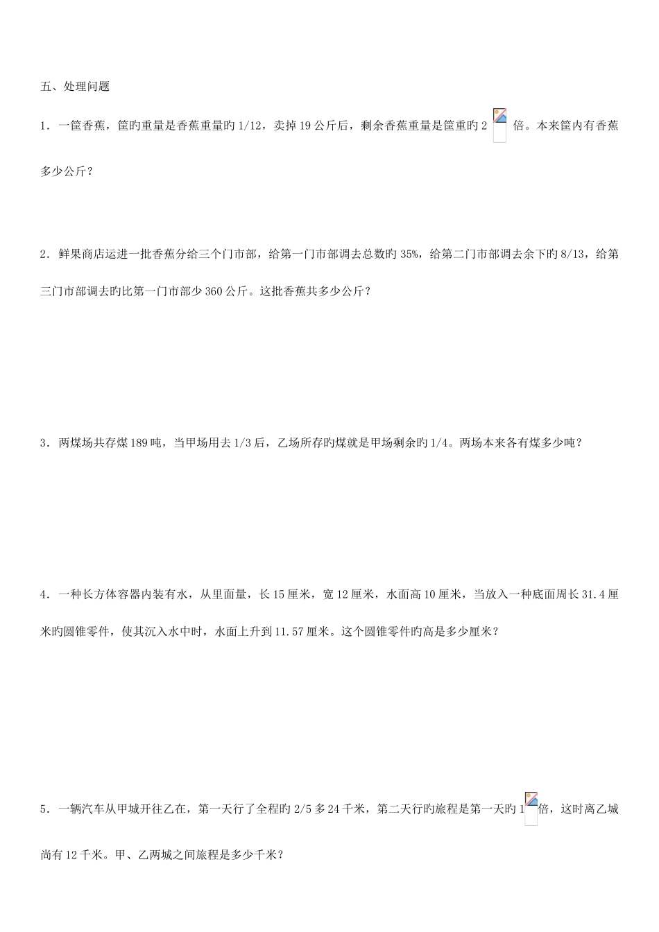 2025年重点中学招生小升初入学考试试题_第3页