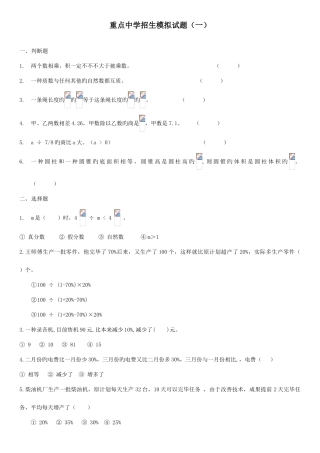 2025年重点中学招生小升初入学考试试题