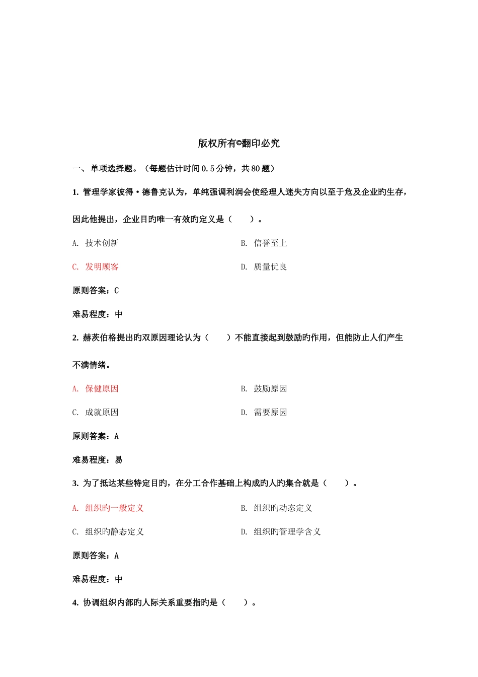 2025年电力管理知识笔试试题_第2页