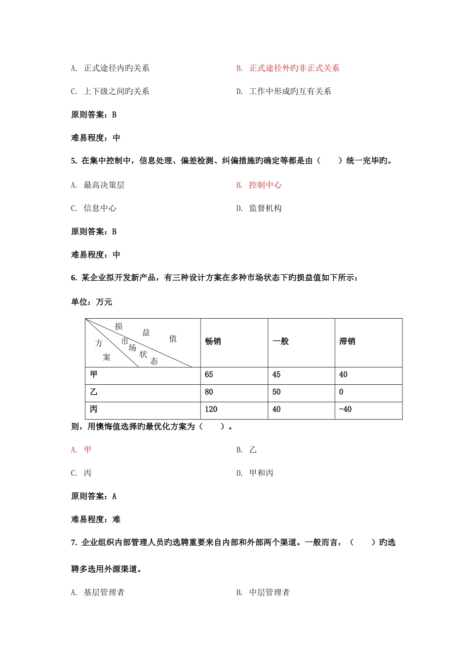 2025年电力管理知识笔试试题_第3页