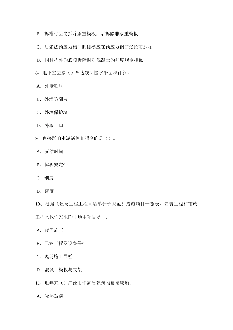 2025年黑龙江造价工程师安装计量施工图预算模拟试题_第3页