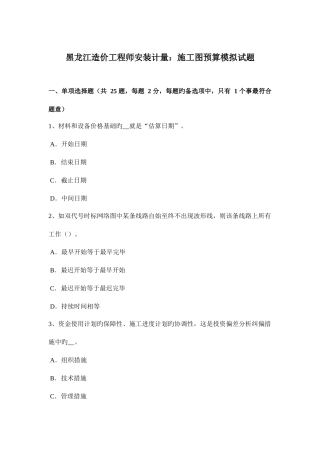 2025年黑龙江造价工程师安装计量施工图预算模拟试题